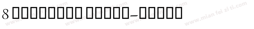 8 Lishbona Naskh字体转换
